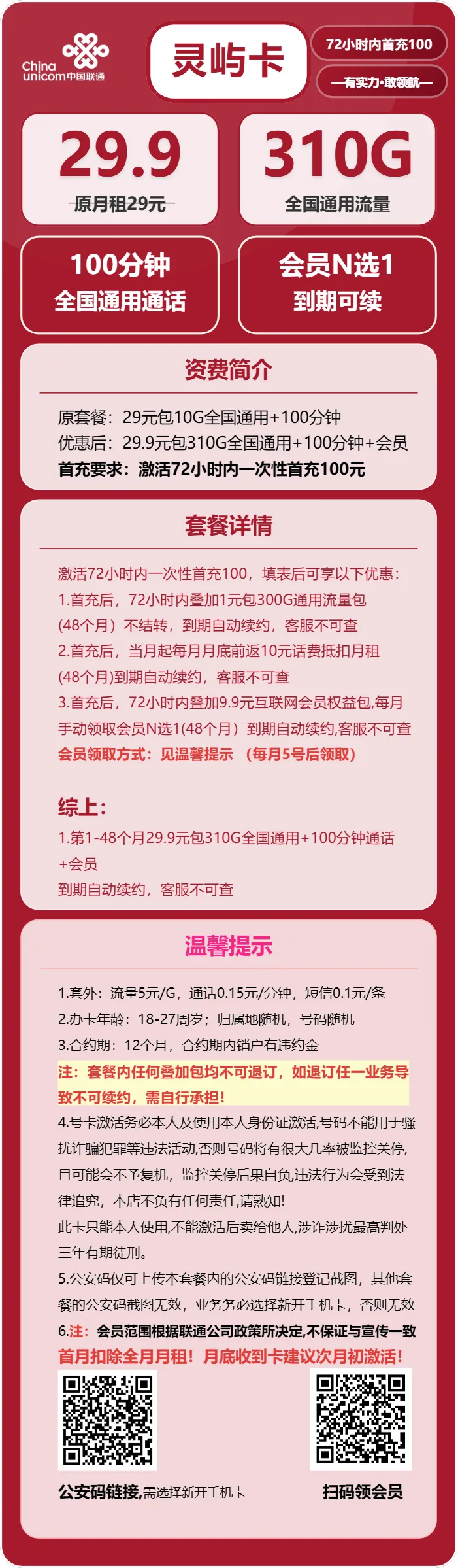 联通灵屿卡