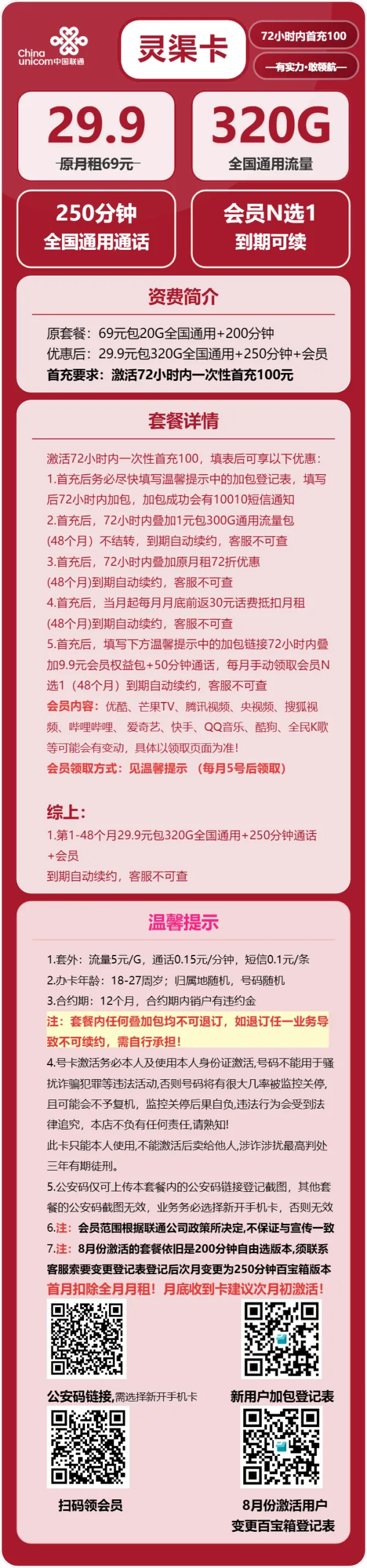 联通灵渠卡
