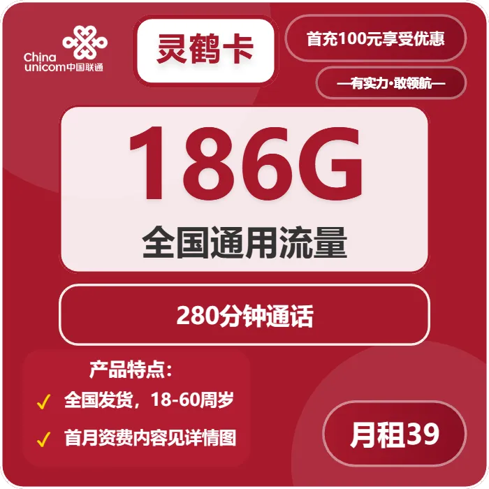 联通灵鹤卡