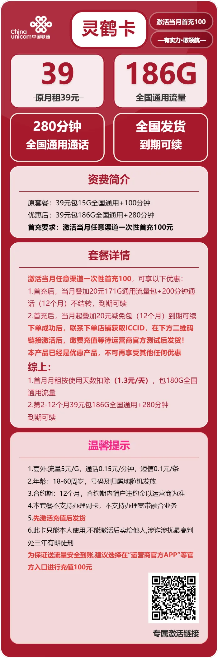 联通灵鹤卡