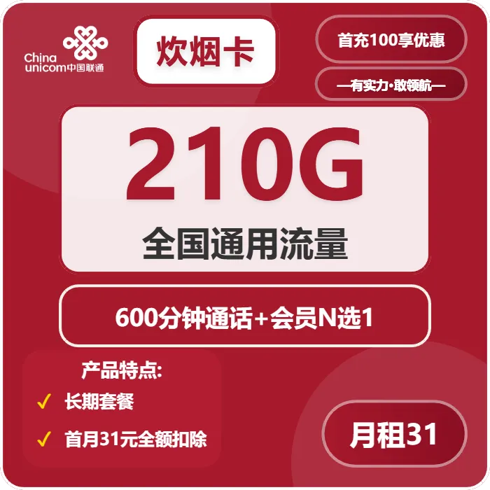 联通炊烟卡