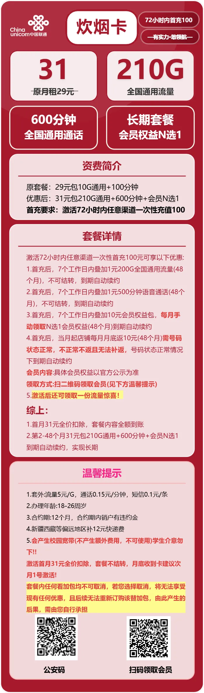 联通炊烟卡