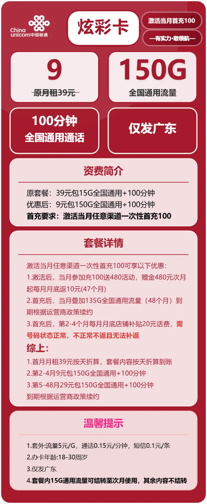 联通炫彩卡