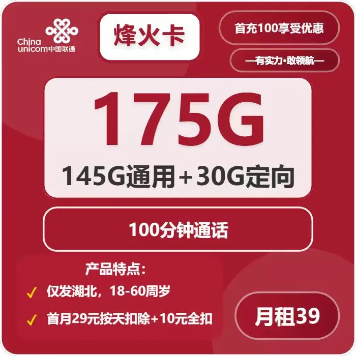 联通烽火卡