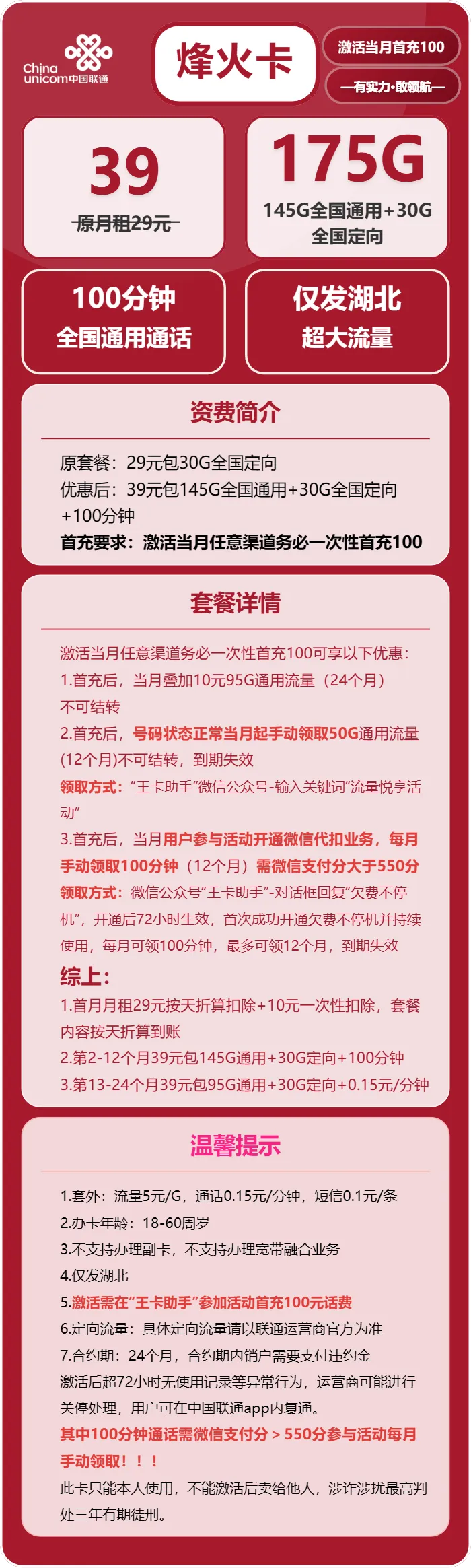 联通烽火卡