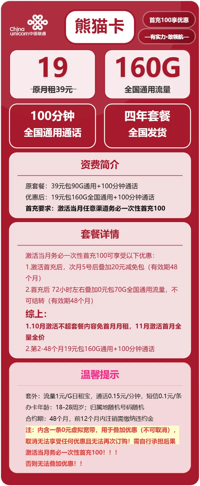 联通熊猫卡