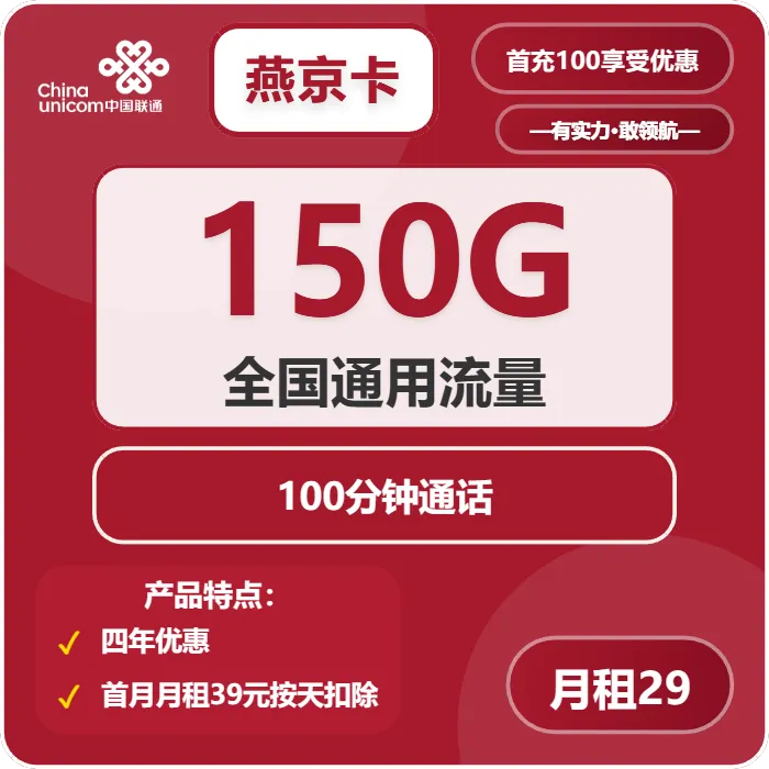 联通燕京卡