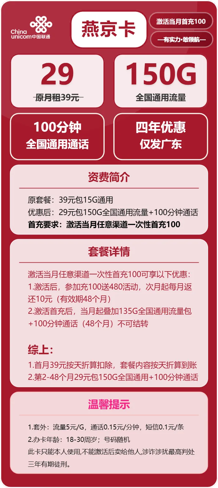 联通燕京卡