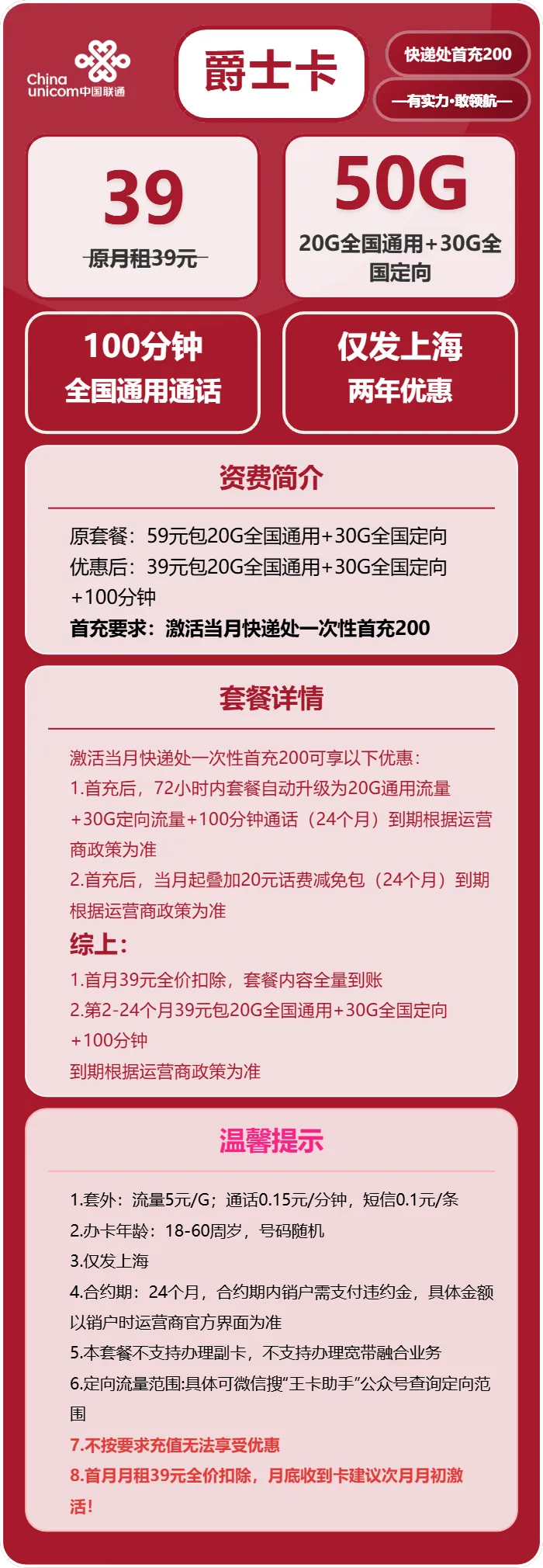 联通爵士卡