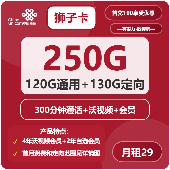 联通狮子卡