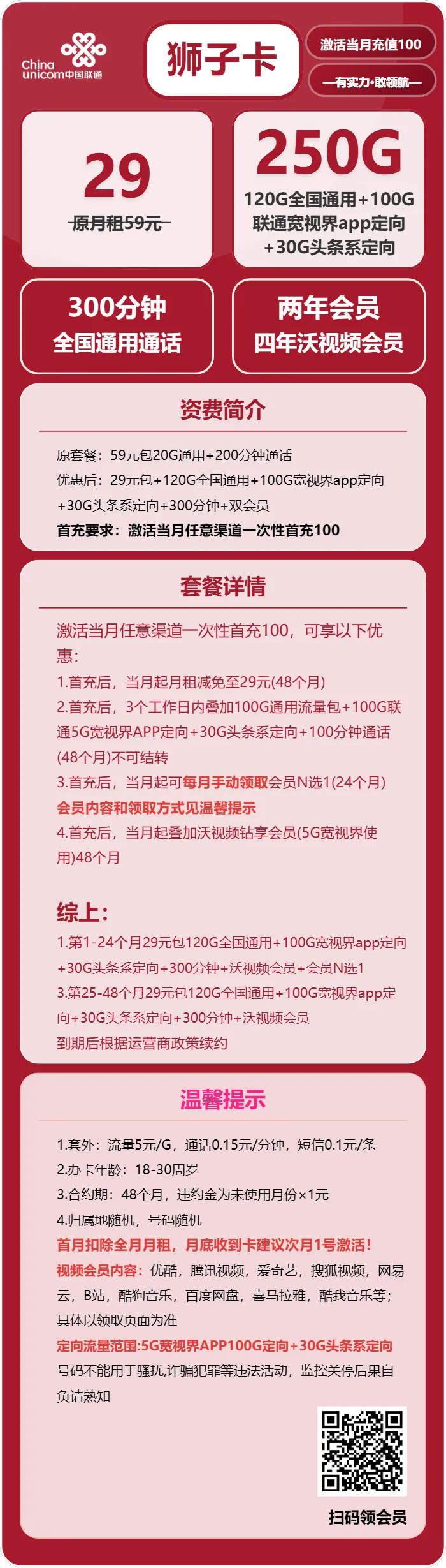 联通狮子卡