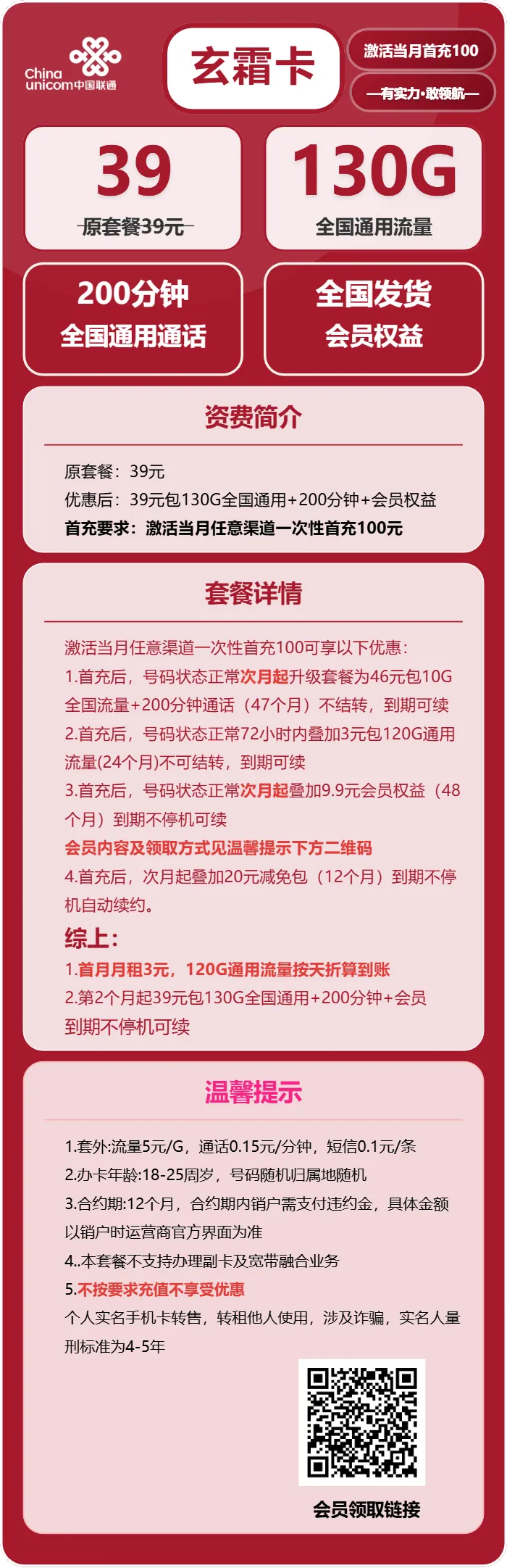 联通玄霜卡