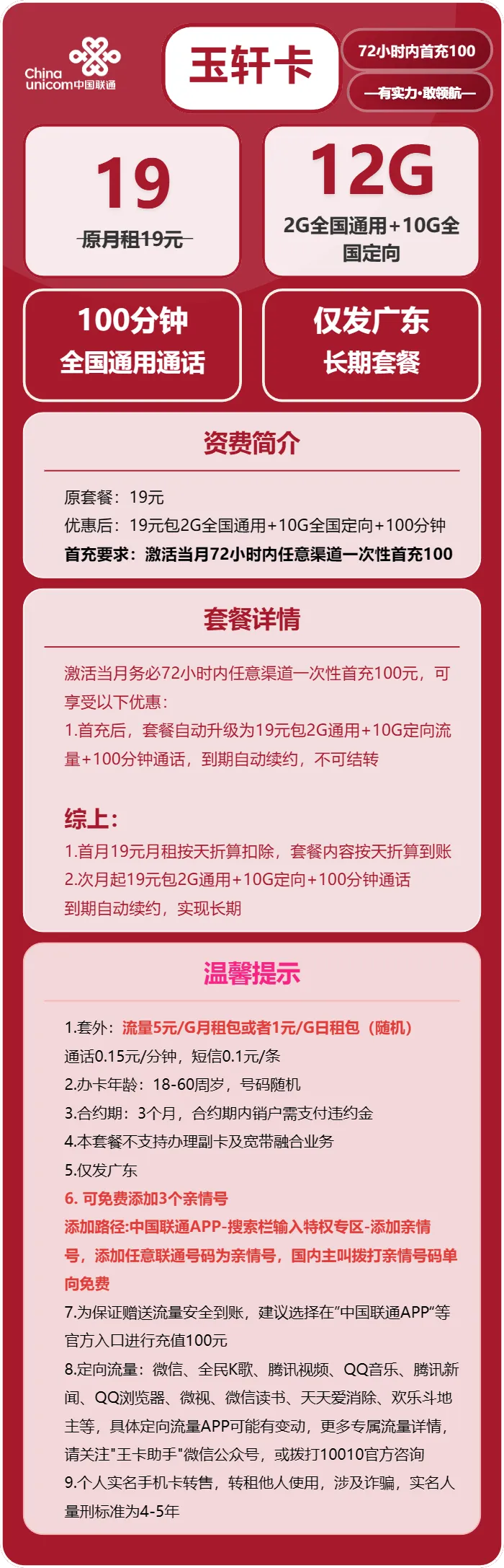 联通玉轩卡
