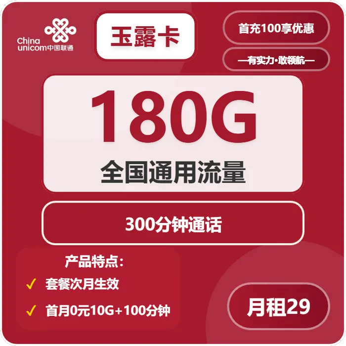 联通玉露卡