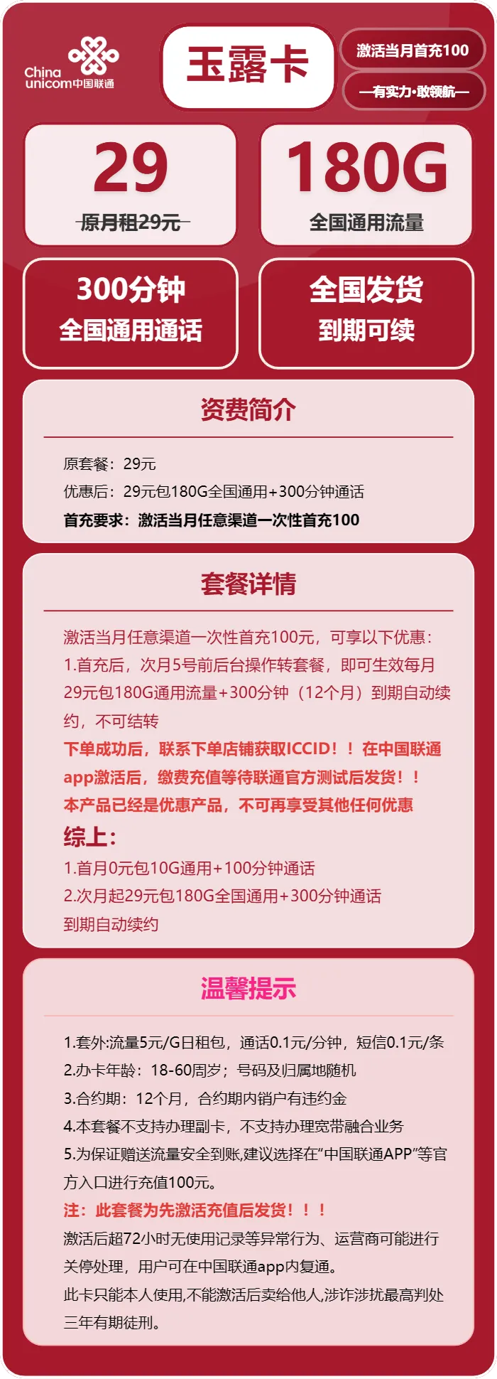 联通玉露卡