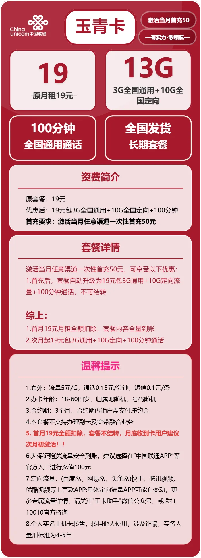 联通玉青卡