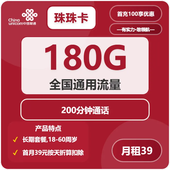联通珠珠卡