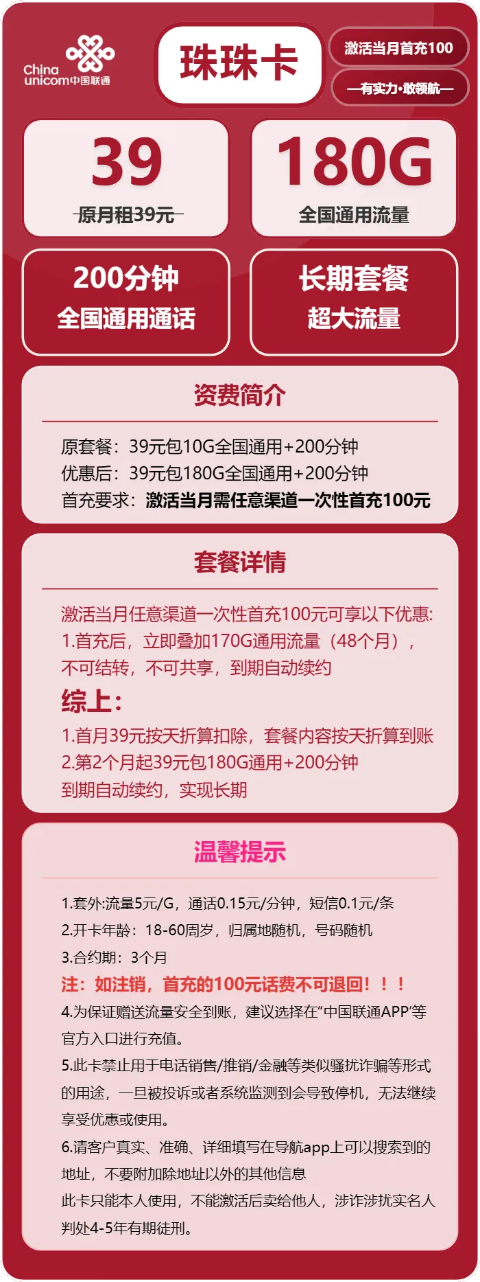 联通珠珠卡