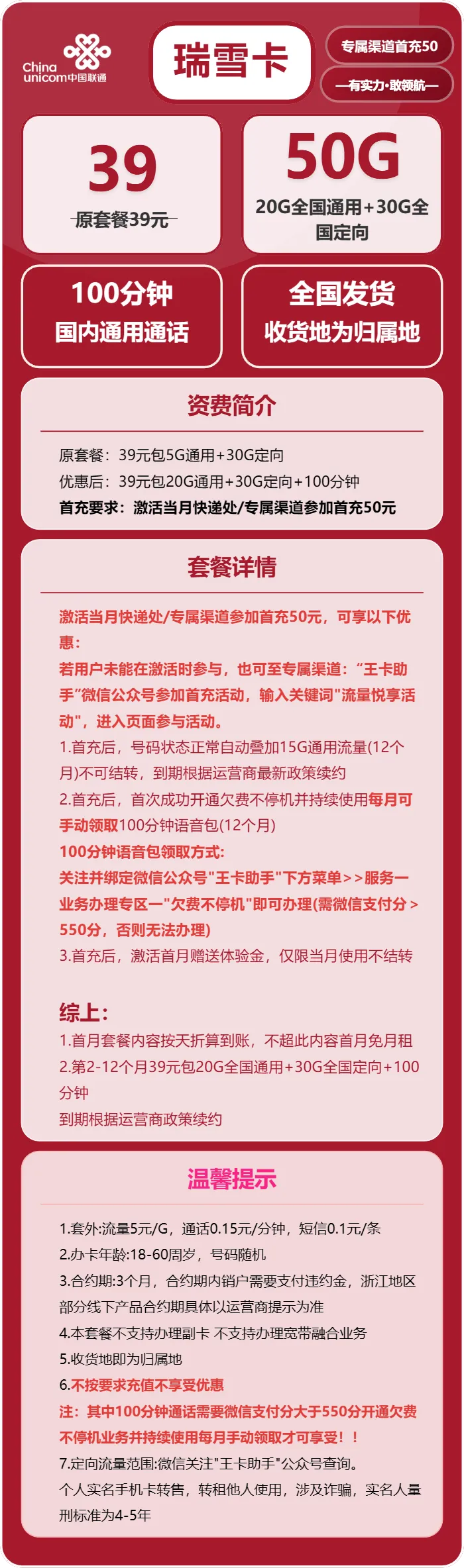 联通瑞雪卡