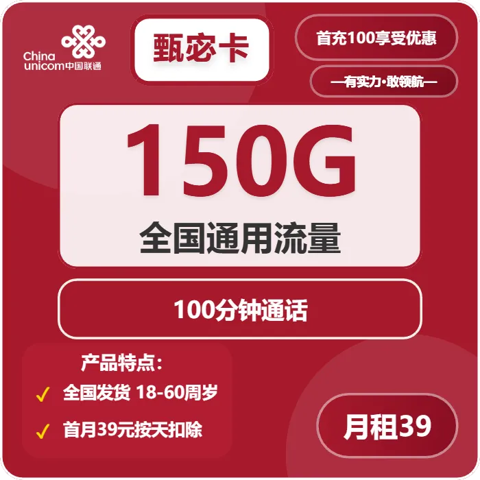 联通甄宓卡