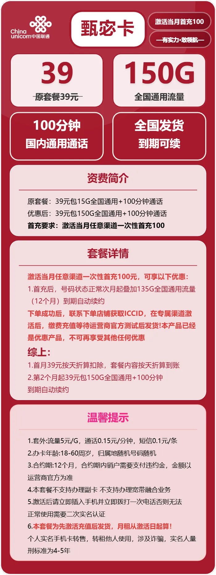 联通甄宓卡