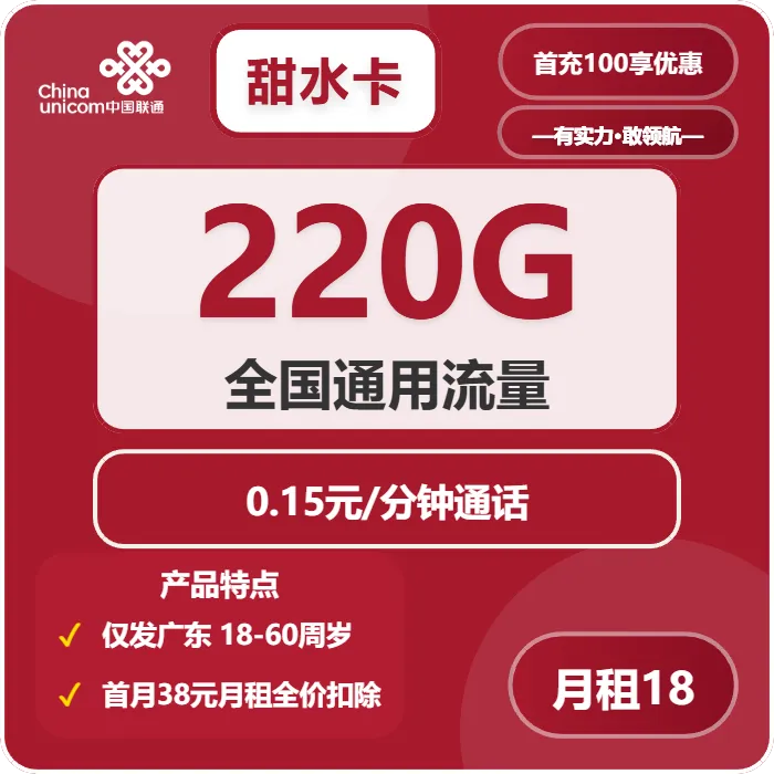 联通甜水卡