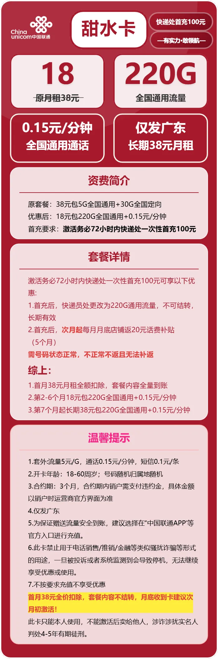 联通甜水卡