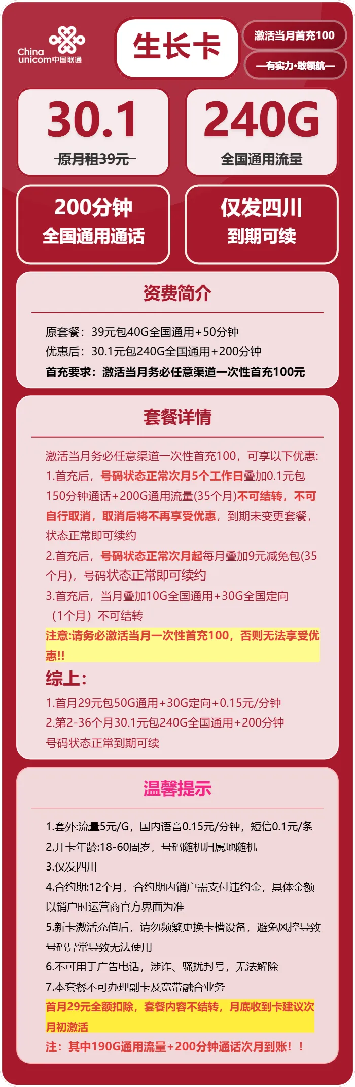 联通生长卡