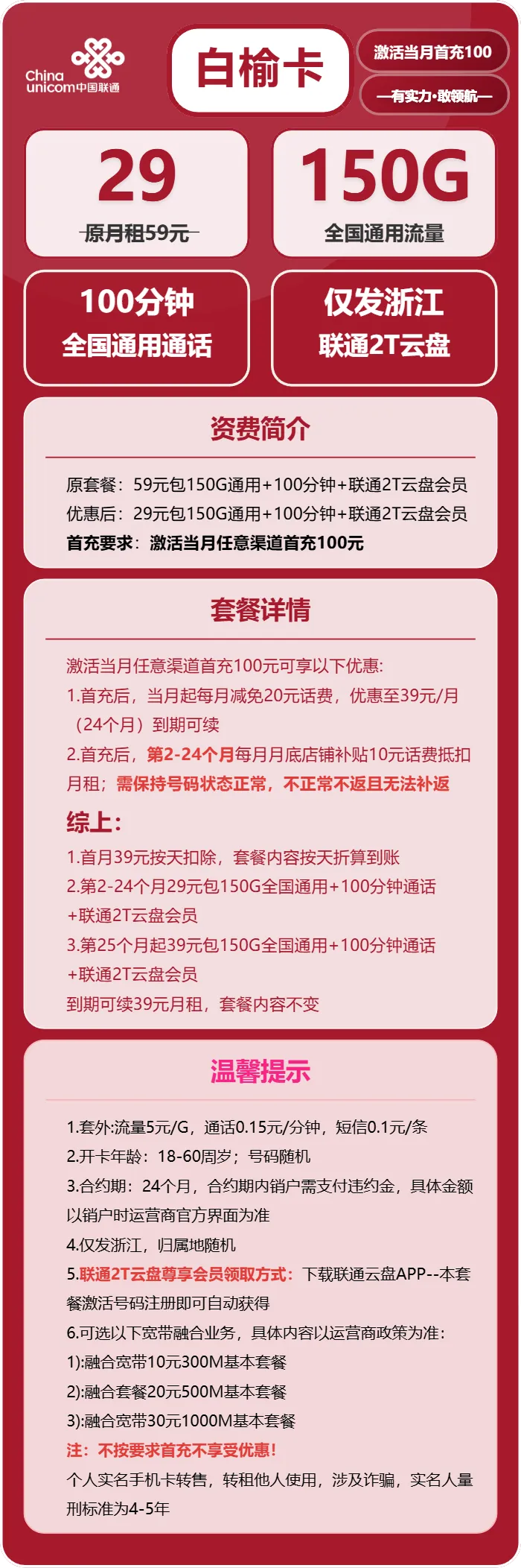 联通白榆卡