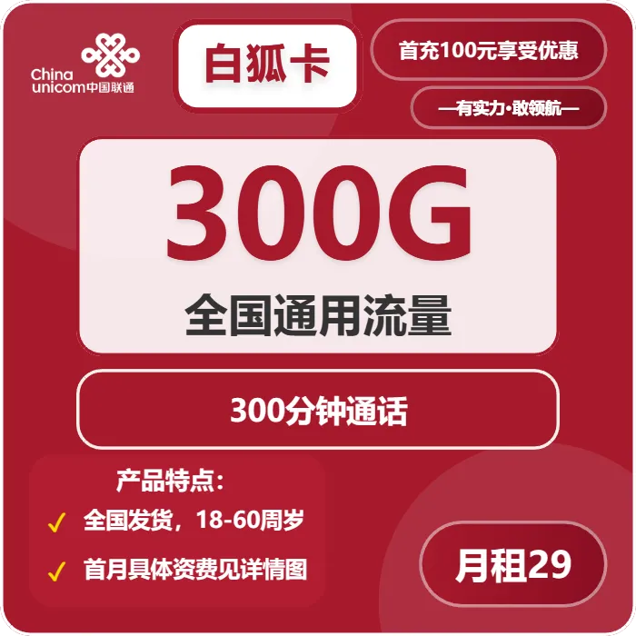 联通白狐卡