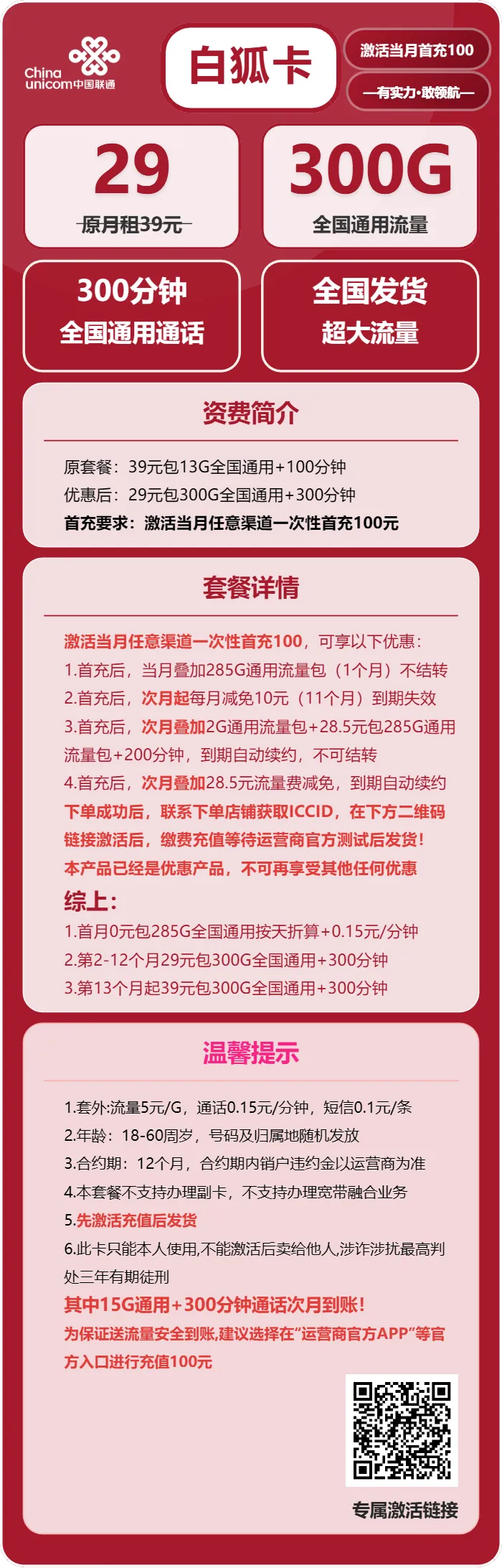 联通白狐卡