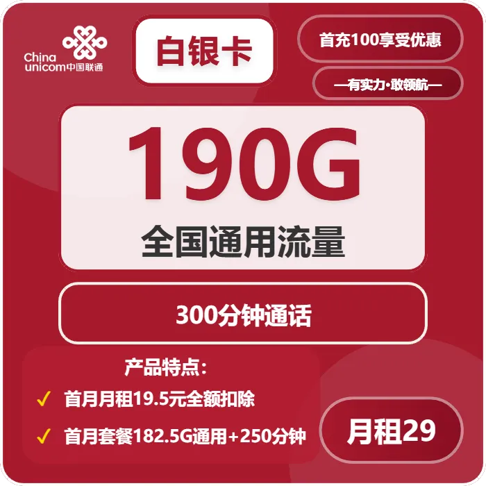 联通白银卡