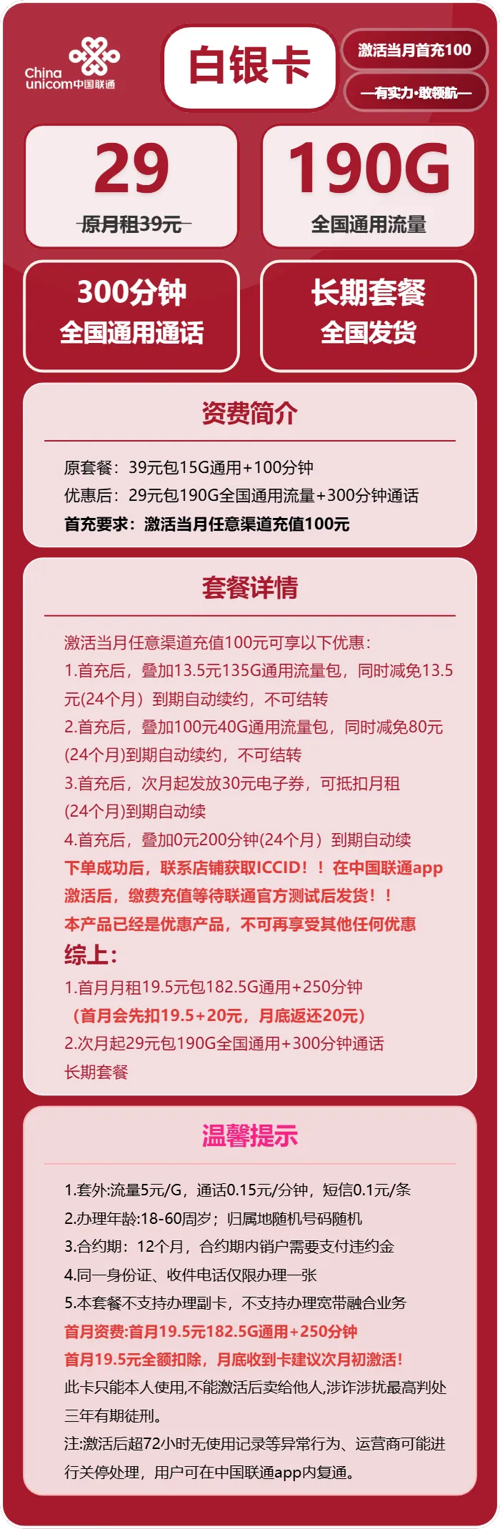 联通白银卡