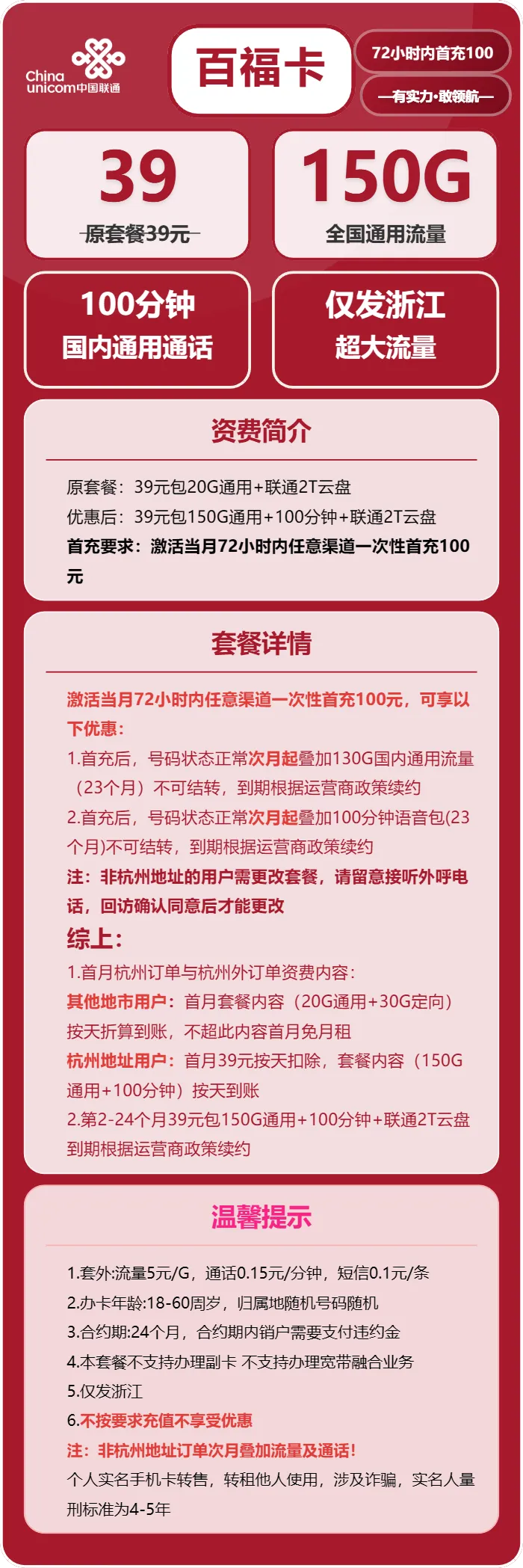 联通百福卡
