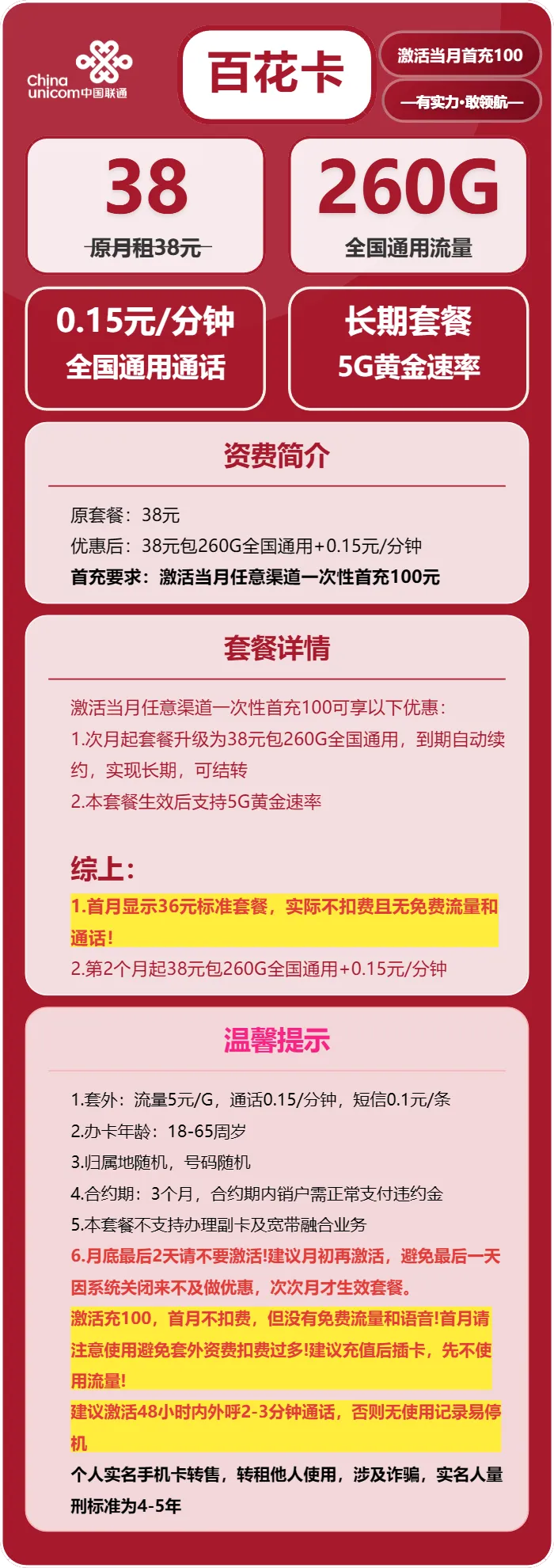 联通百花卡