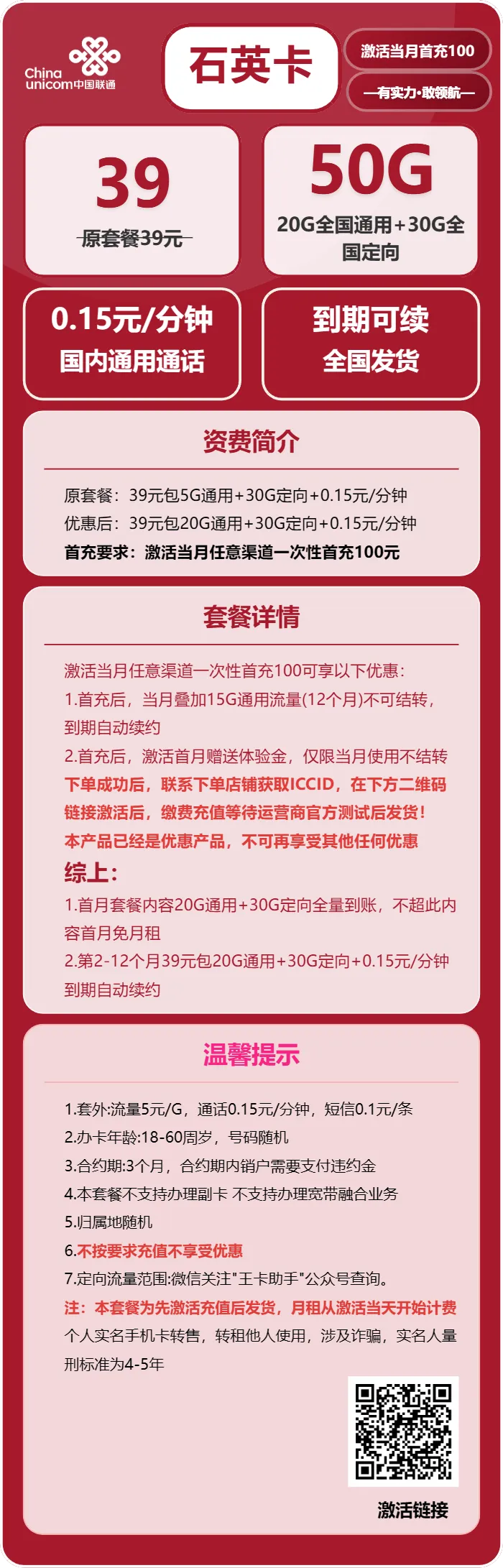 联通石英卡