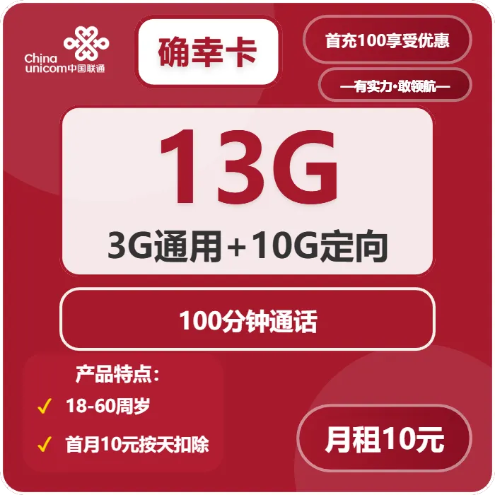联通确幸卡