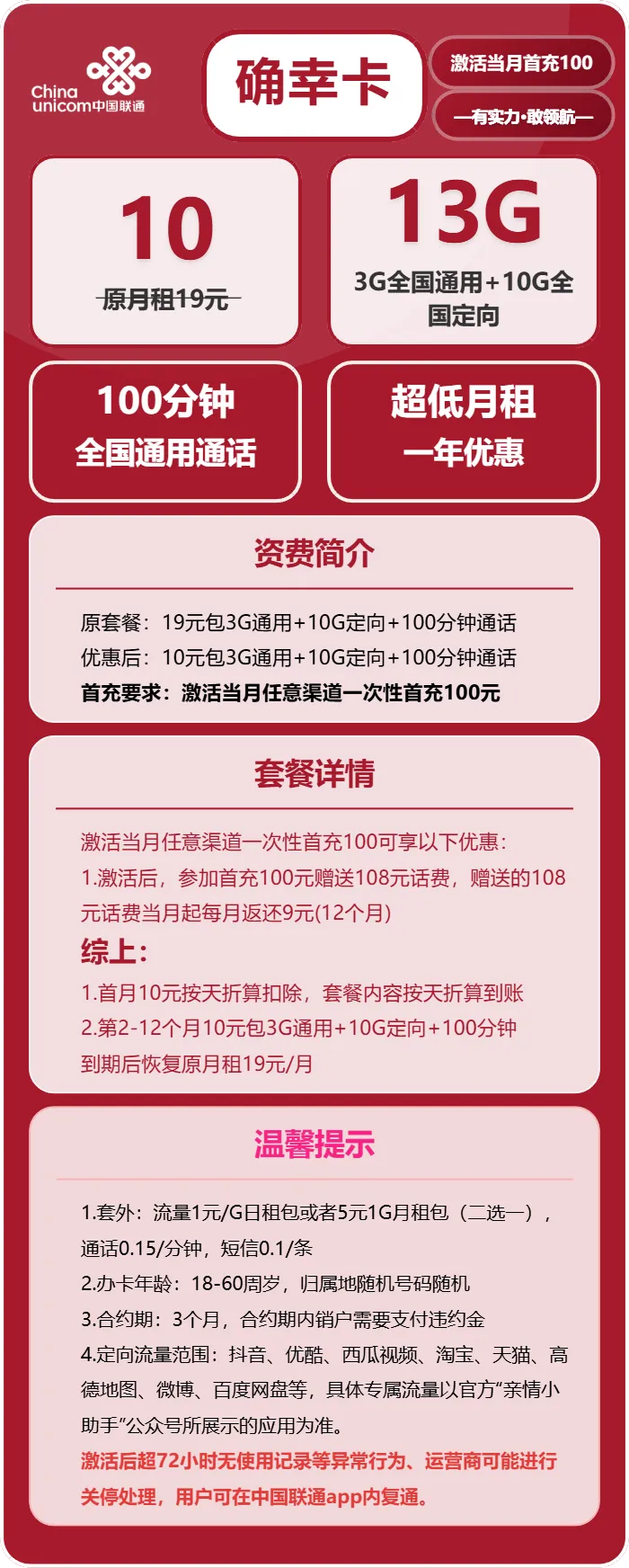 联通确幸卡