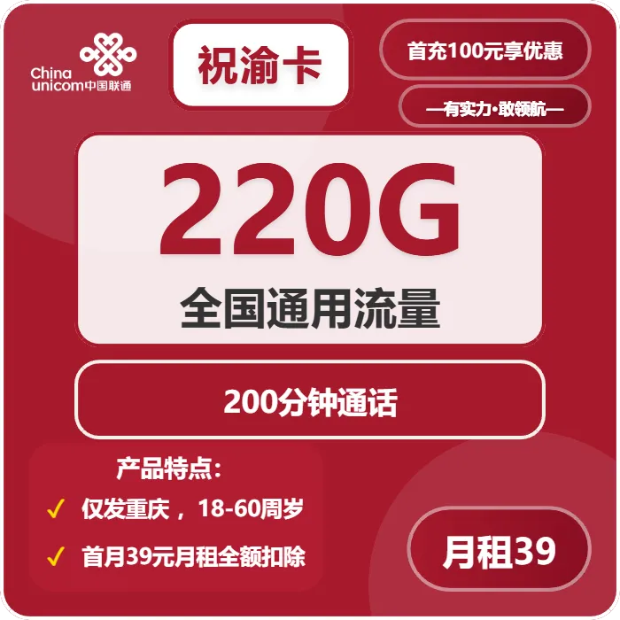 联通祝渝卡