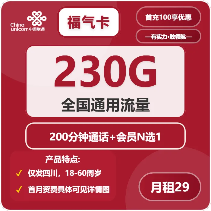 联通福气卡