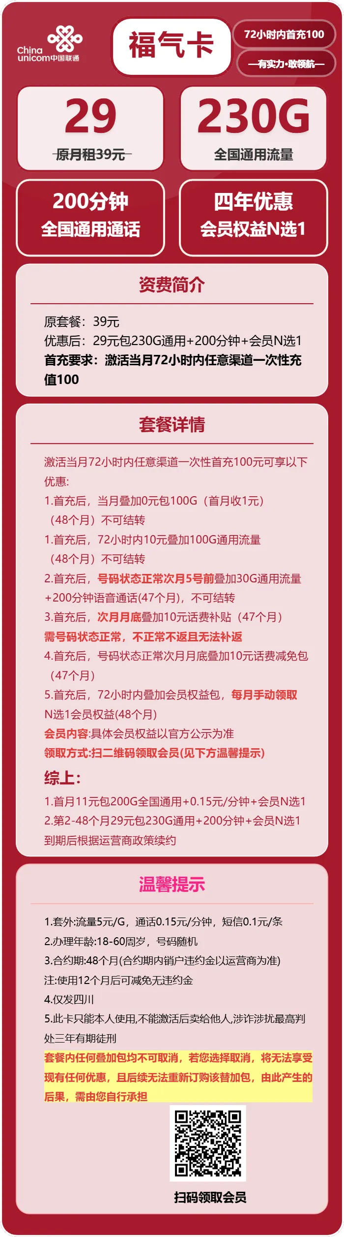 联通福气卡