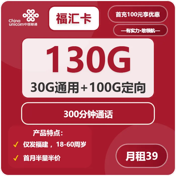 联通福汇卡