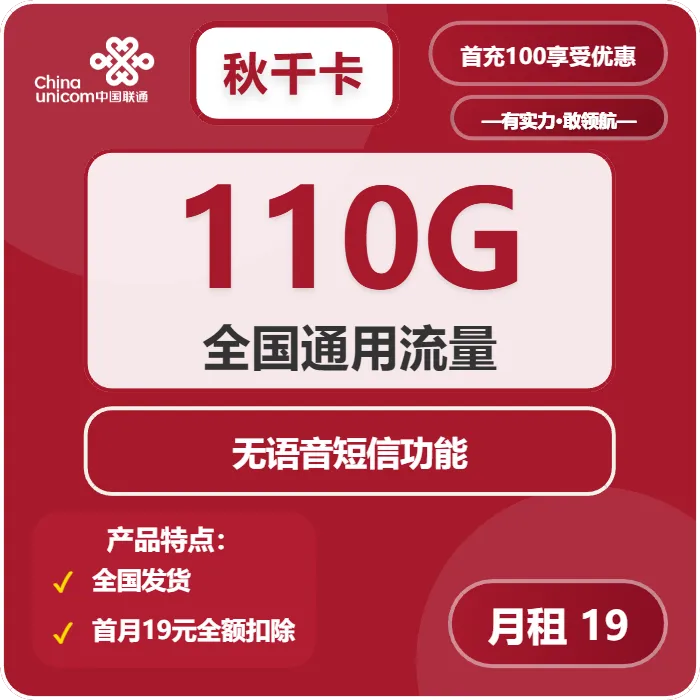 联通秋千卡