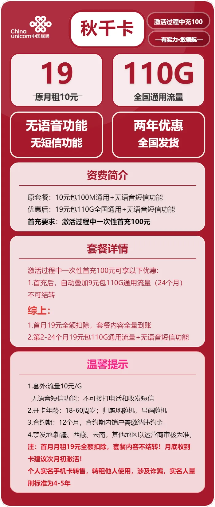 联通秋千卡