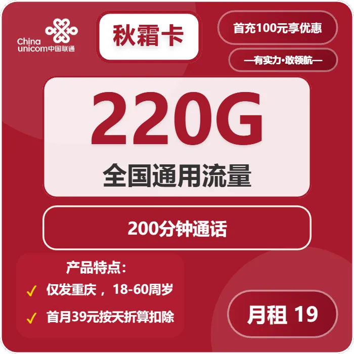 联通秋霜卡