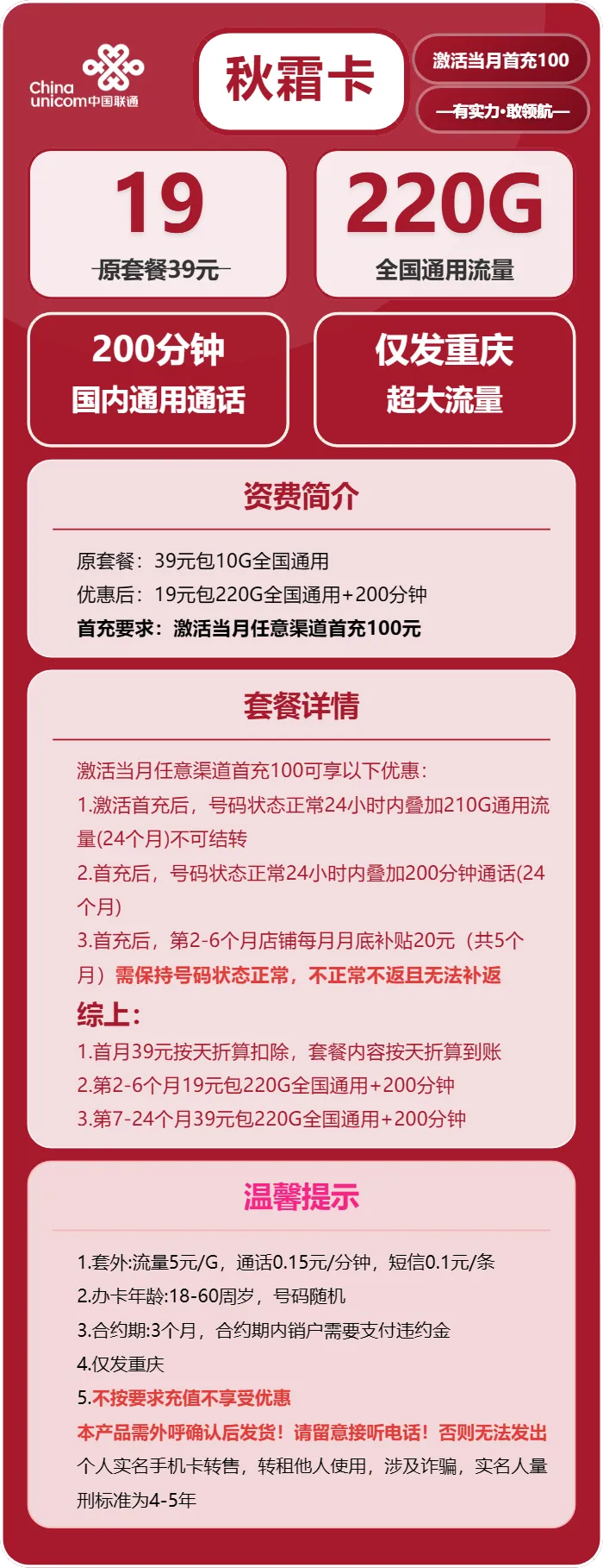 联通秋霜卡