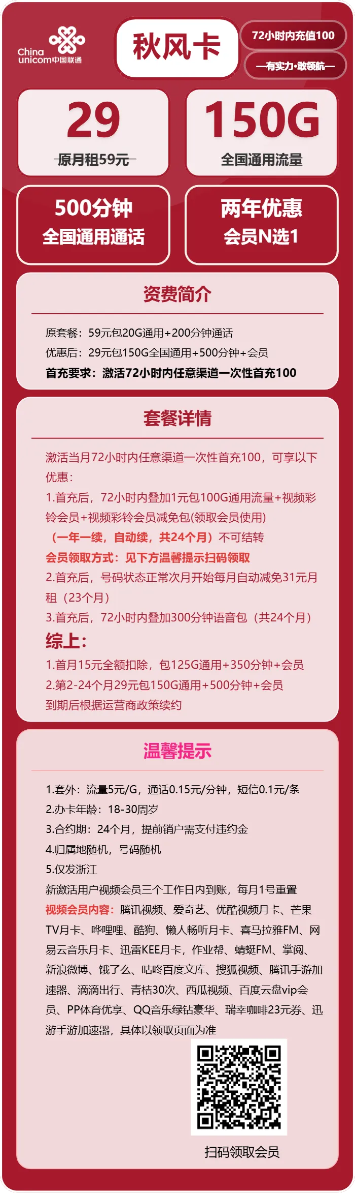 联通秋风卡