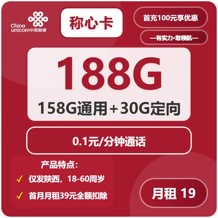 联通称心卡