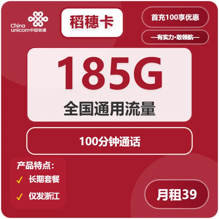 联通稻穗卡