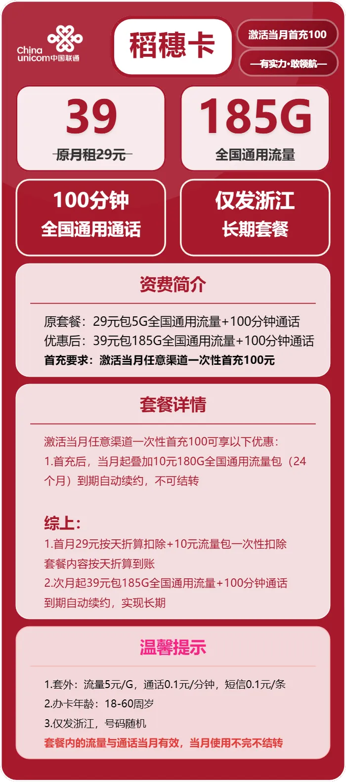 联通稻穗卡